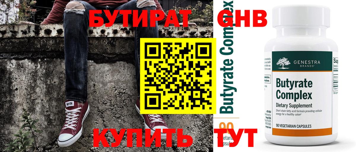 Бутират  Вход с VPN  Шуя  Бутират GHB 