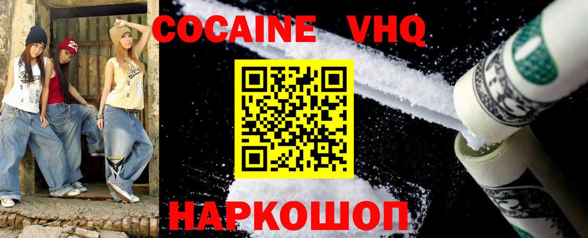 Кокаин 98%  COCAIN Fish Scale  Вход с VPN  COCAIN  Шуя 