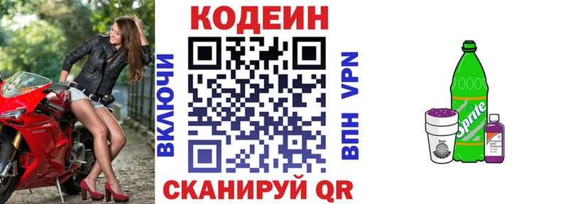 Кодеин напиток Lean (лин) Шуя