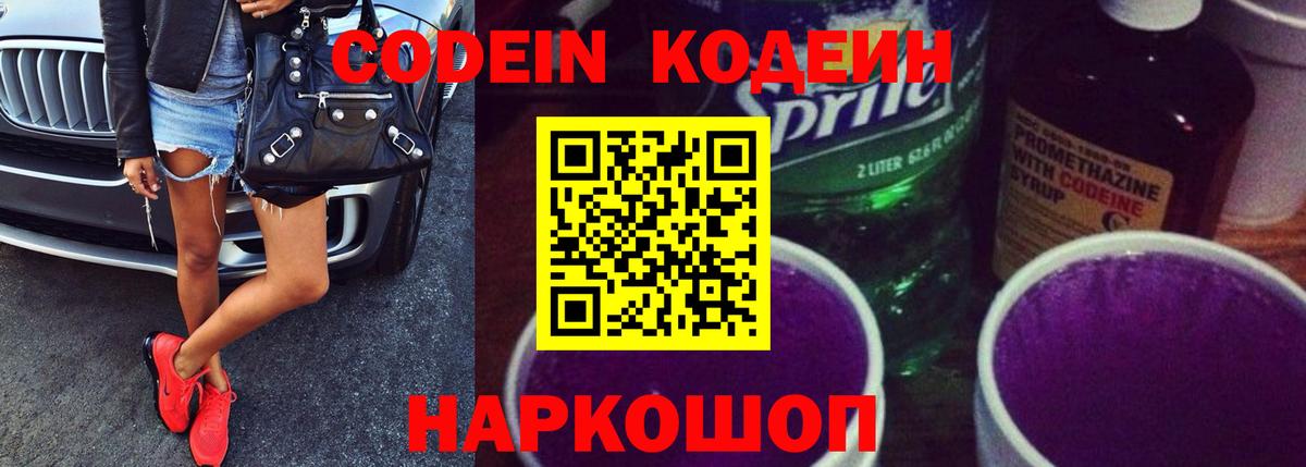 Шуя  Кодеин напиток Lean (лин)  Вход с VPN 