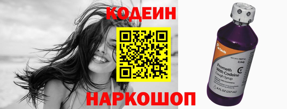 Кодеиновый сироп Lean Purple Drank Шуя