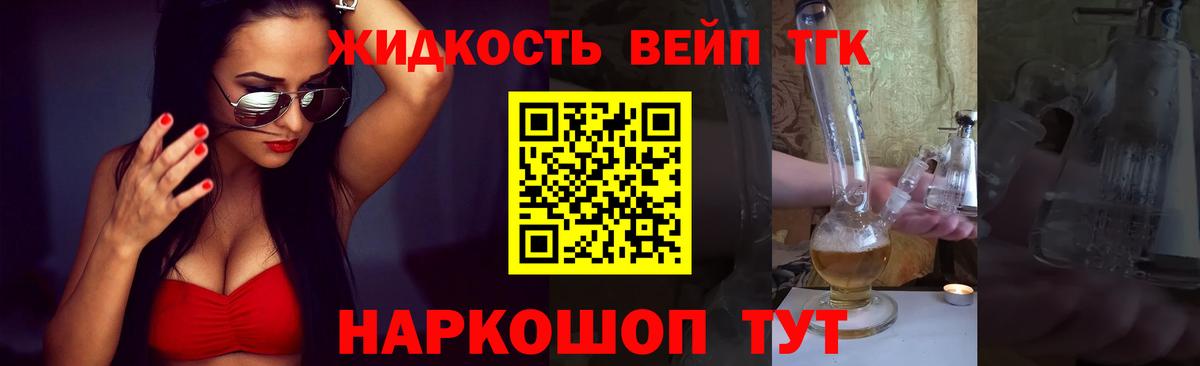 Шуя  Дистиллят ТГК вейп с тгк  Вход с VPN 